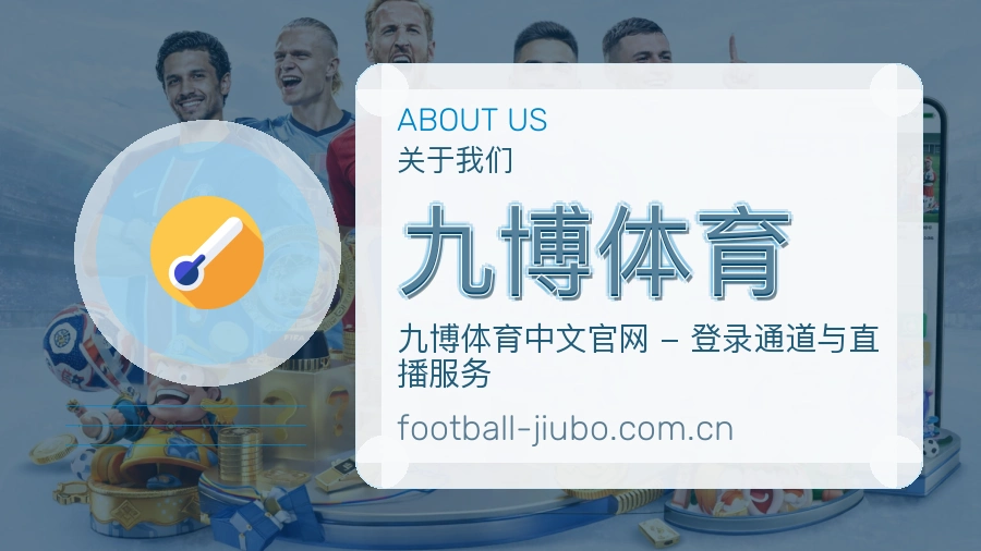 九博体育服务理念